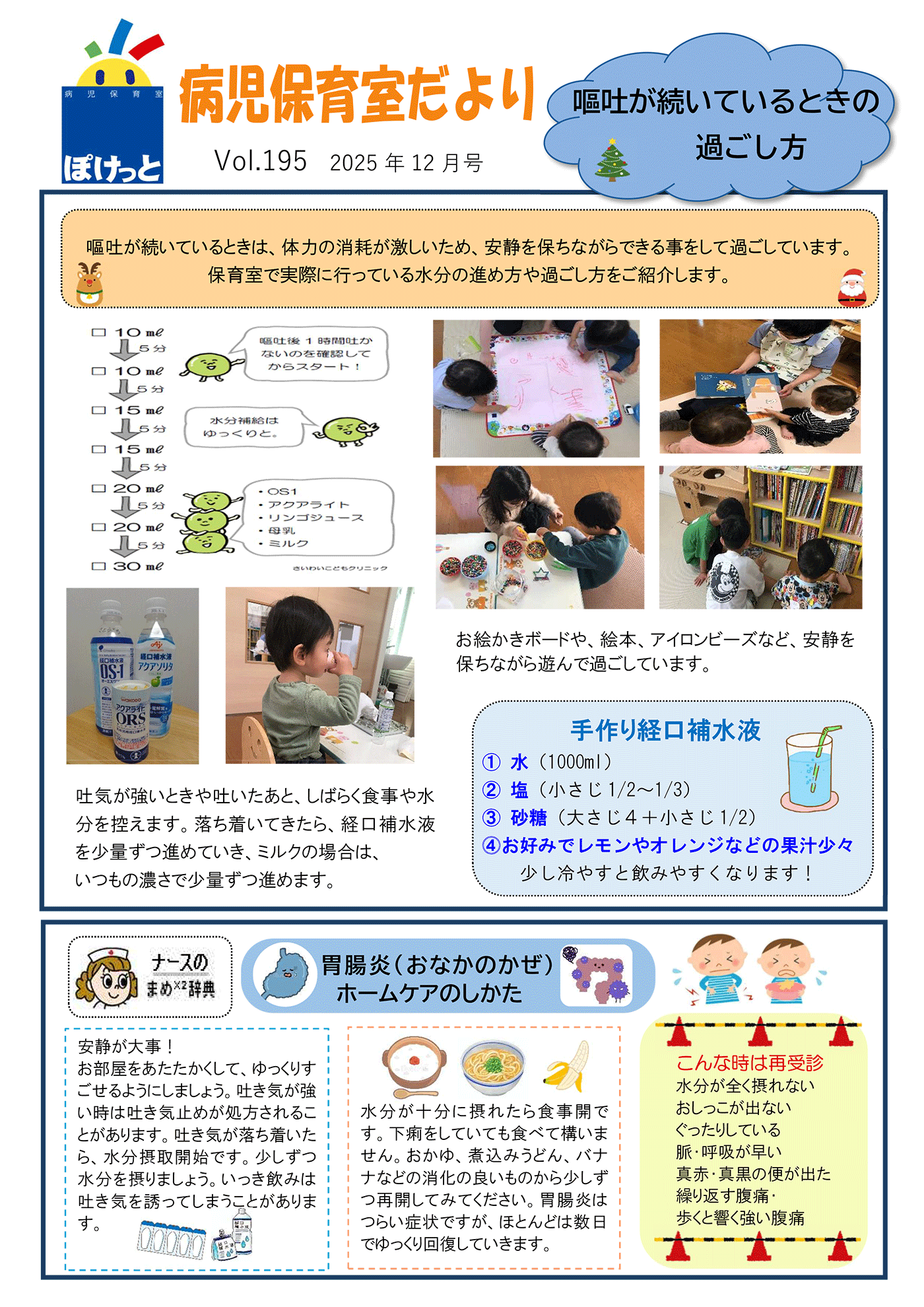保育室だより12月号