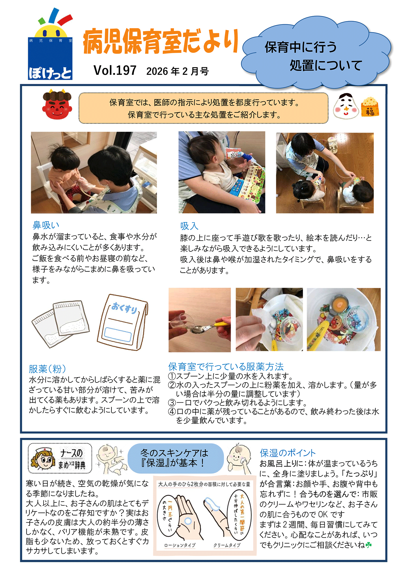 保育室だより2月号