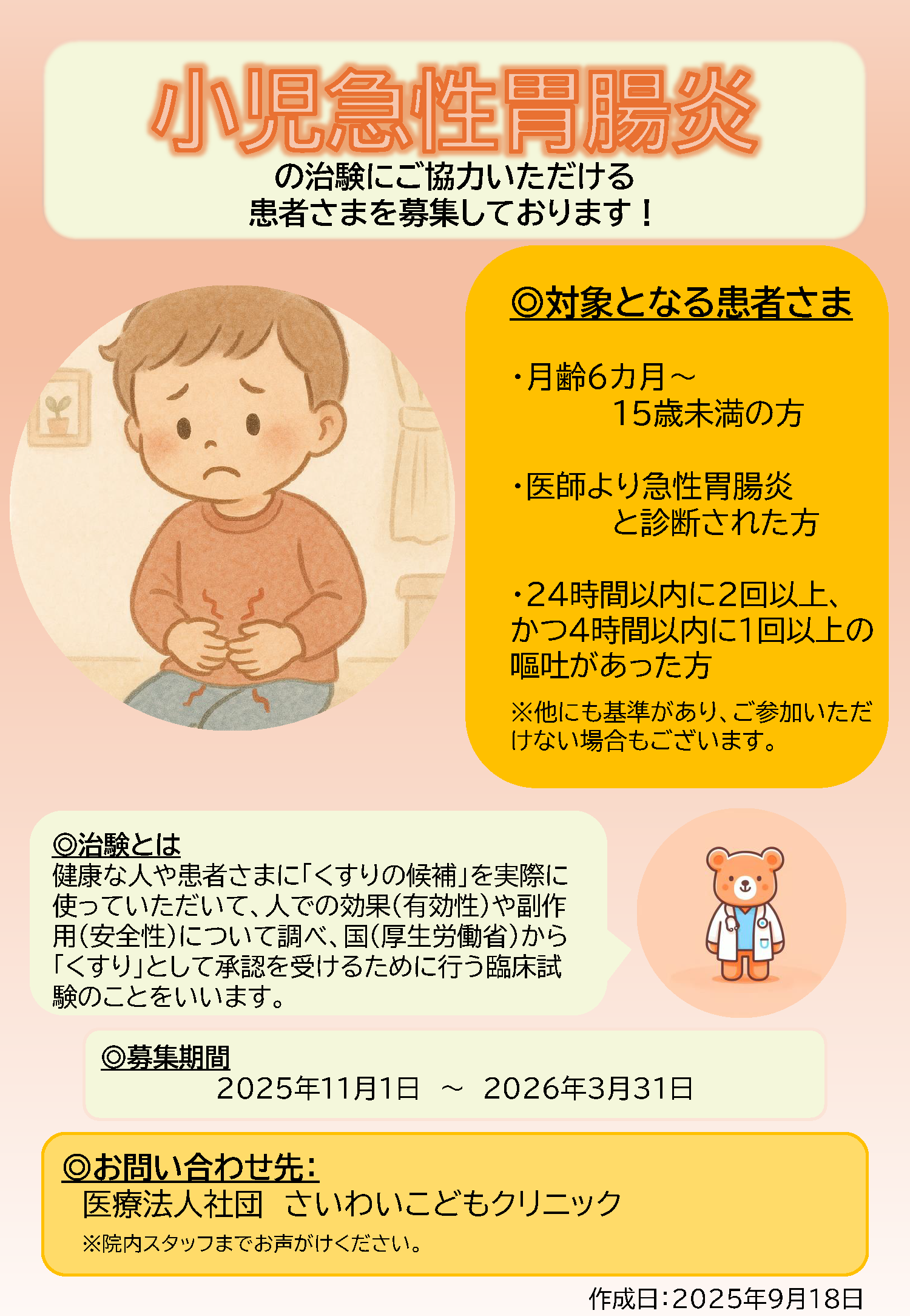治験ポスター