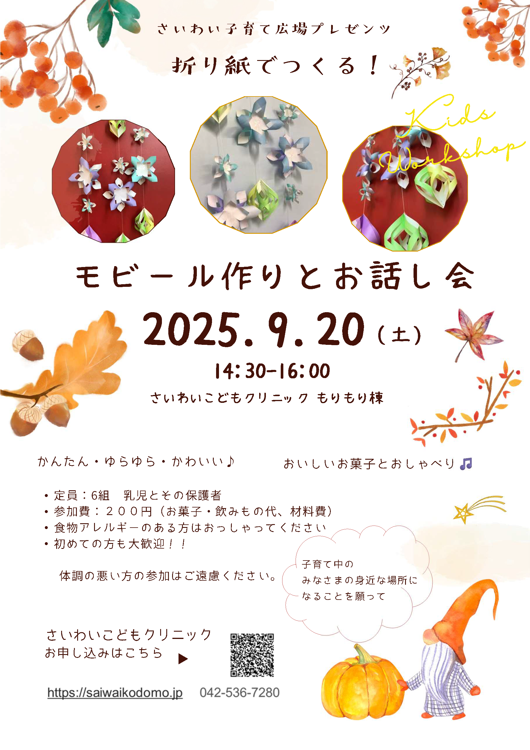 さいわいこどもすくすく子育て広場