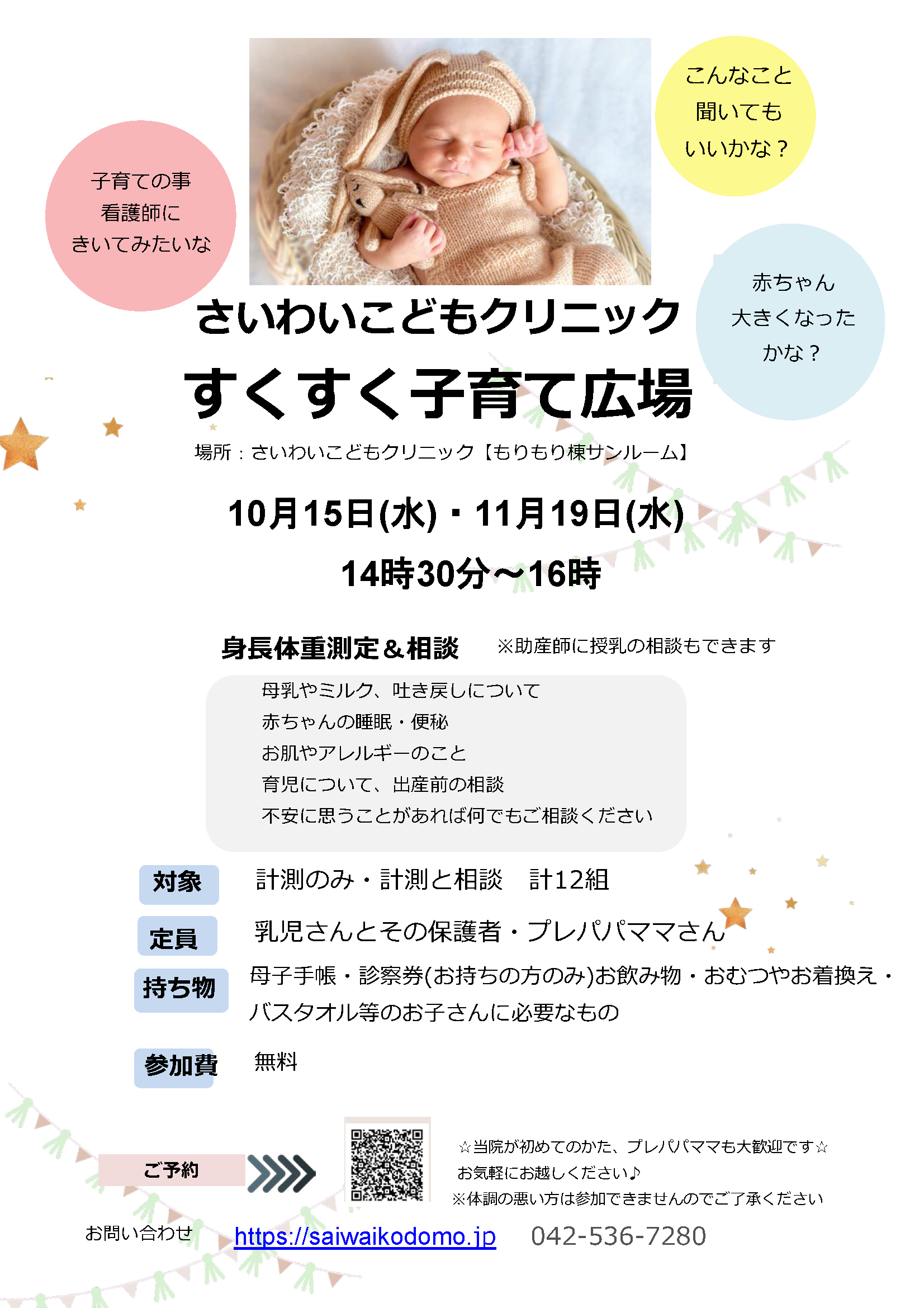 さいわいこどもすくすく子育て広場