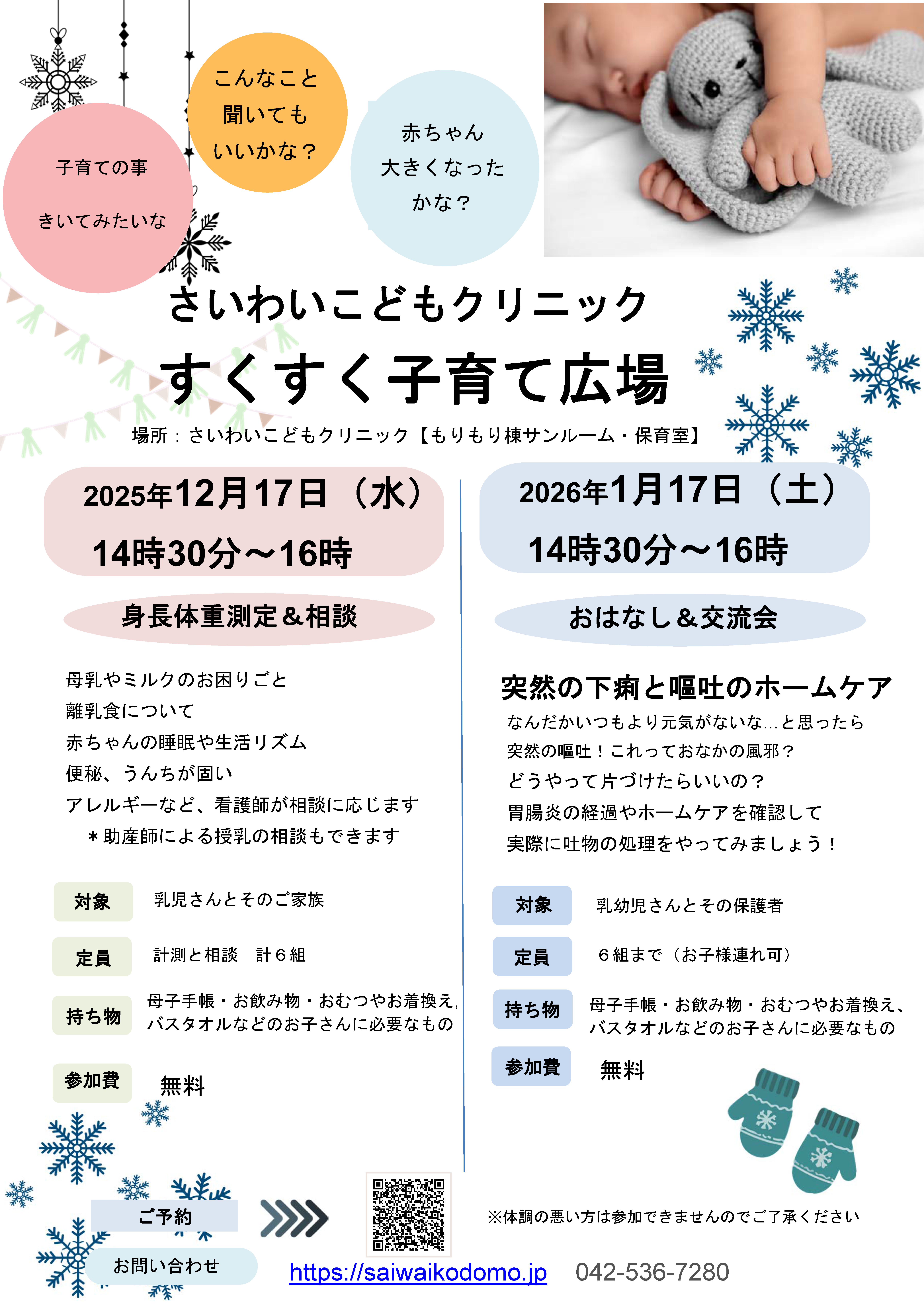 さいわいこどもすくすく子育て広場