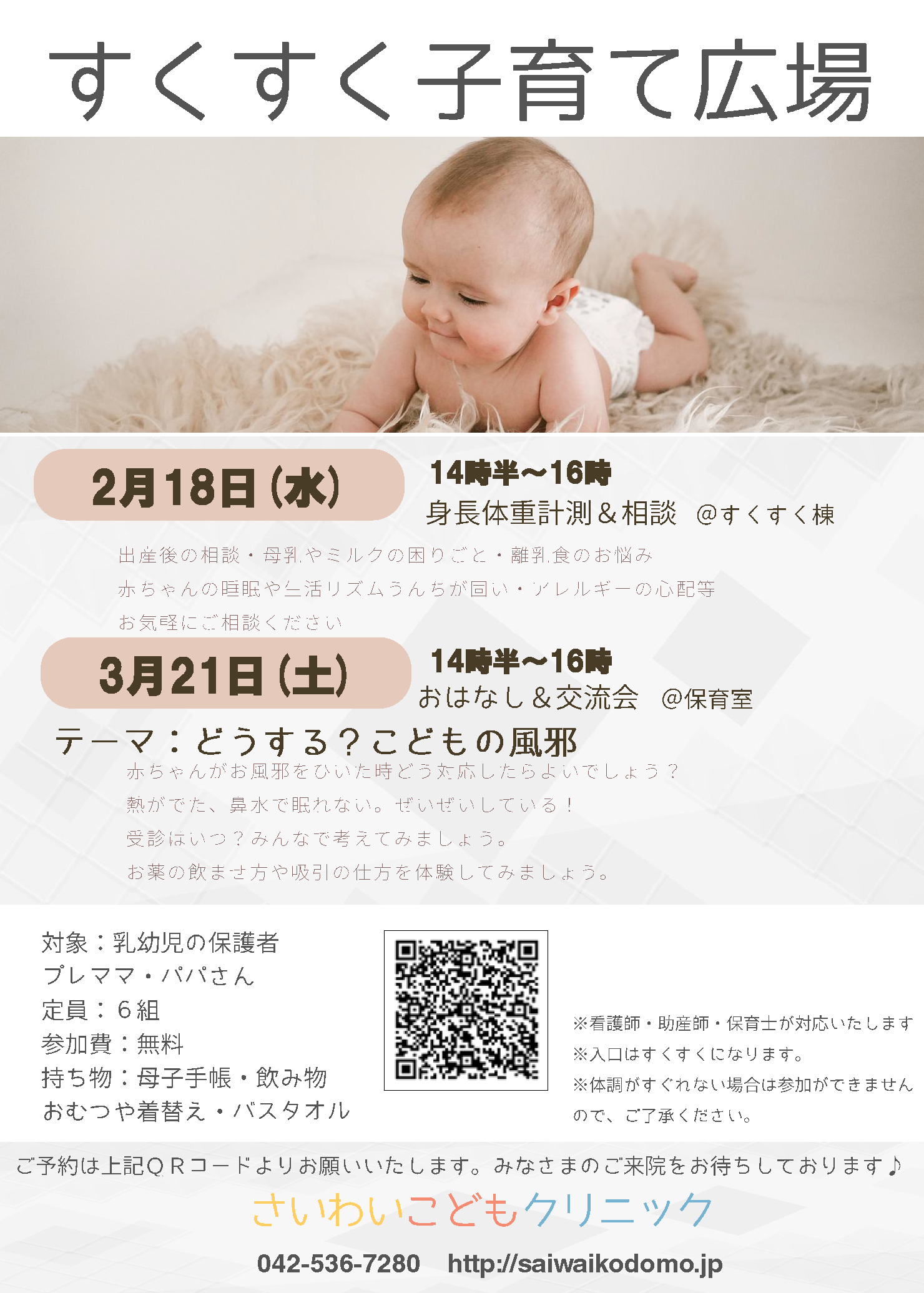 さいわいこどもすくすく子育て広場