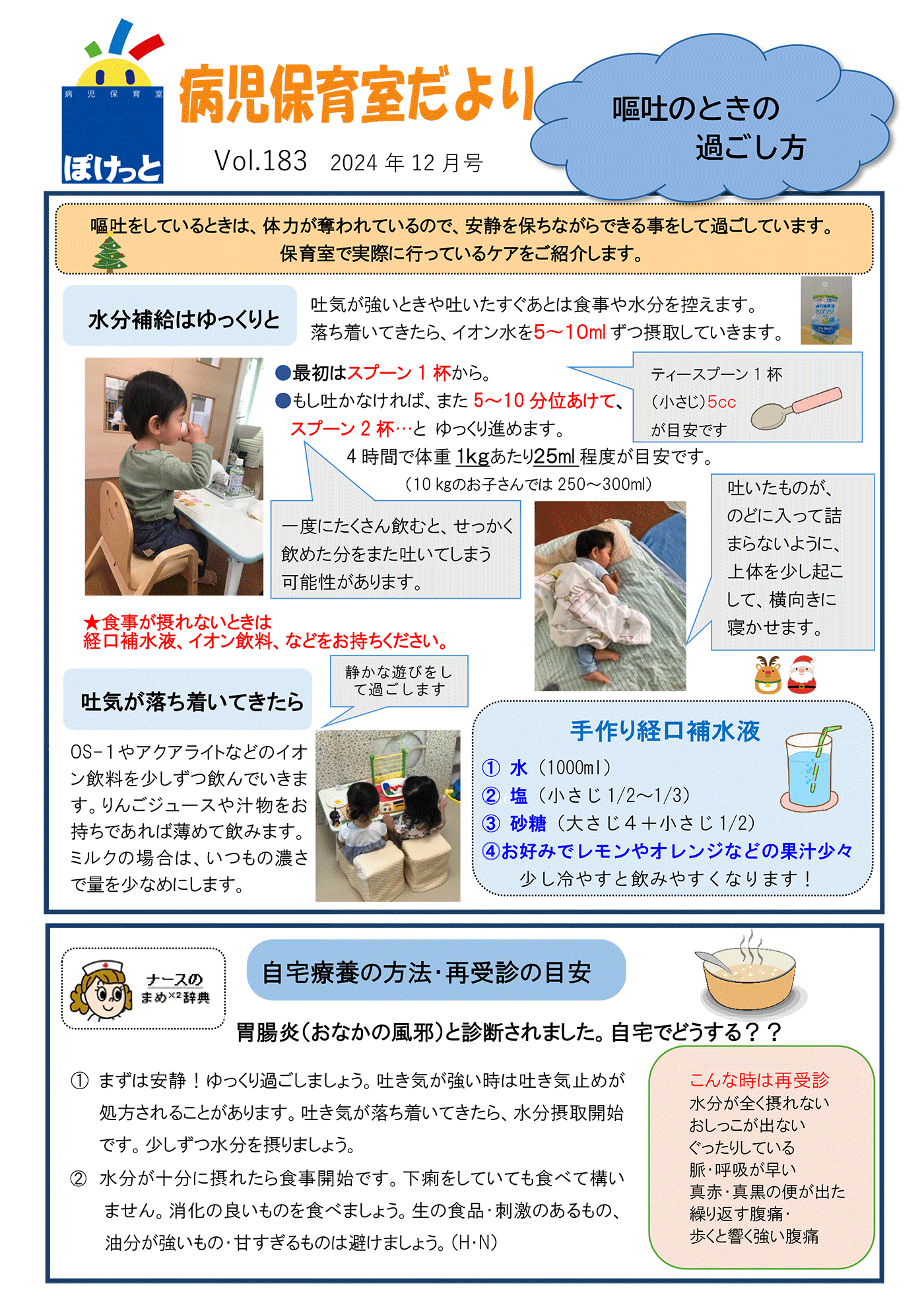 保育室だより12月号