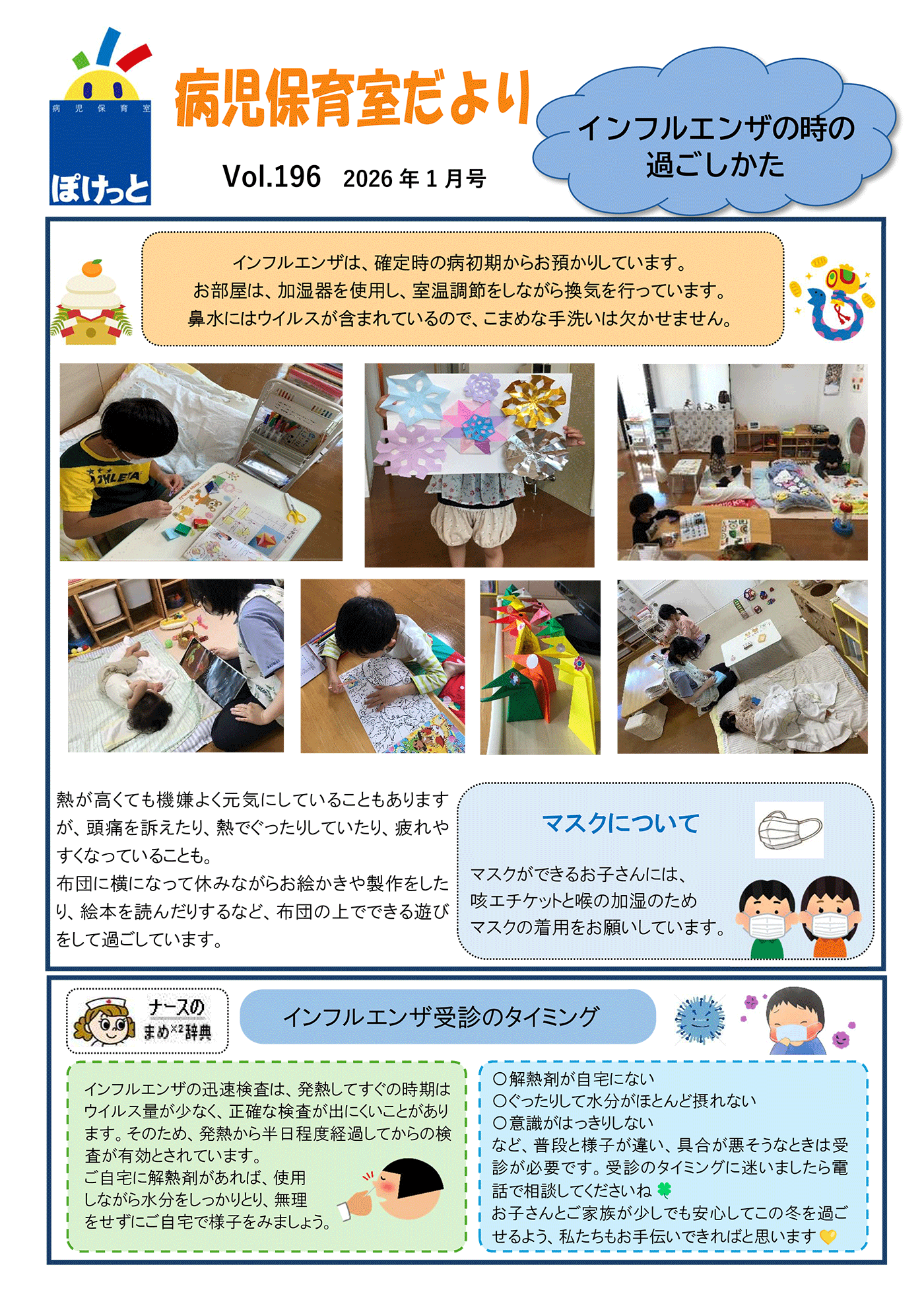 保育室だより1月号